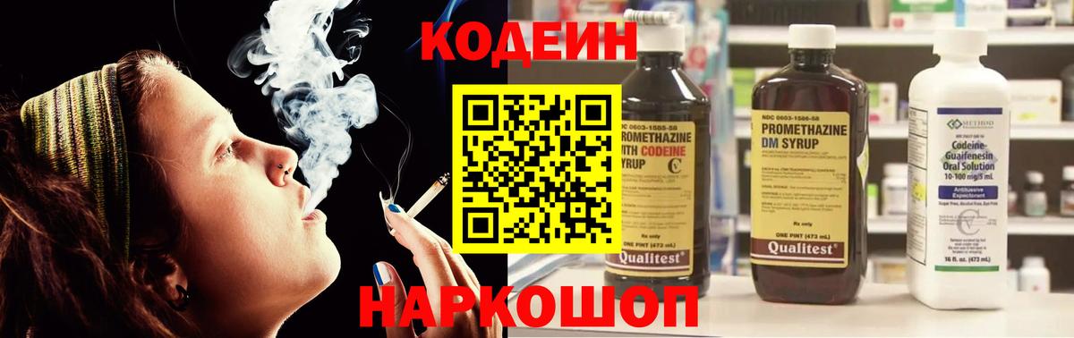 Codein Purple Drank Ногинск