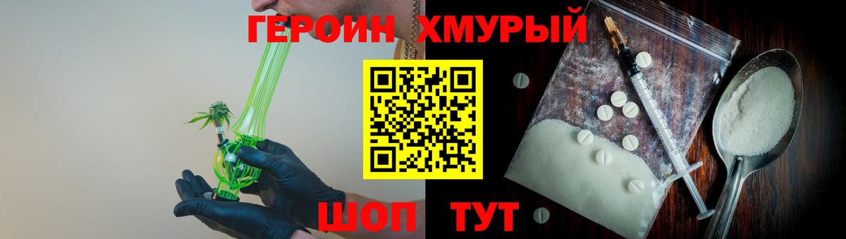 ГЕРОИН  Героин хмурый  Вход с VPN  Ногинск 