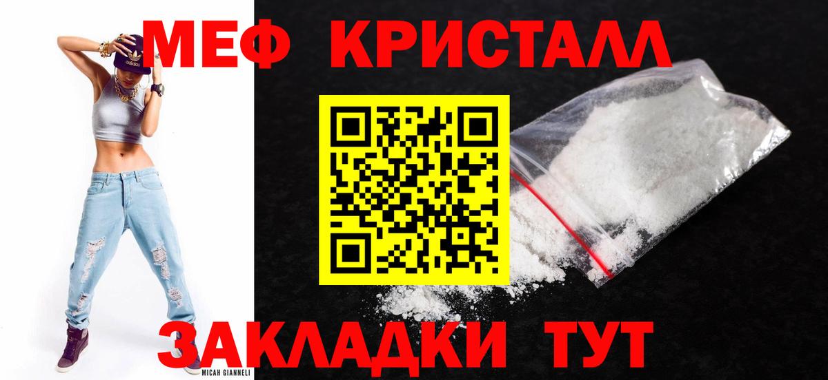 Мефедрон 4 MMC  Меф кристаллы  МЯУ-МЯУ  Ногинск  МЯУ-МЯУ  Вход с VPN 