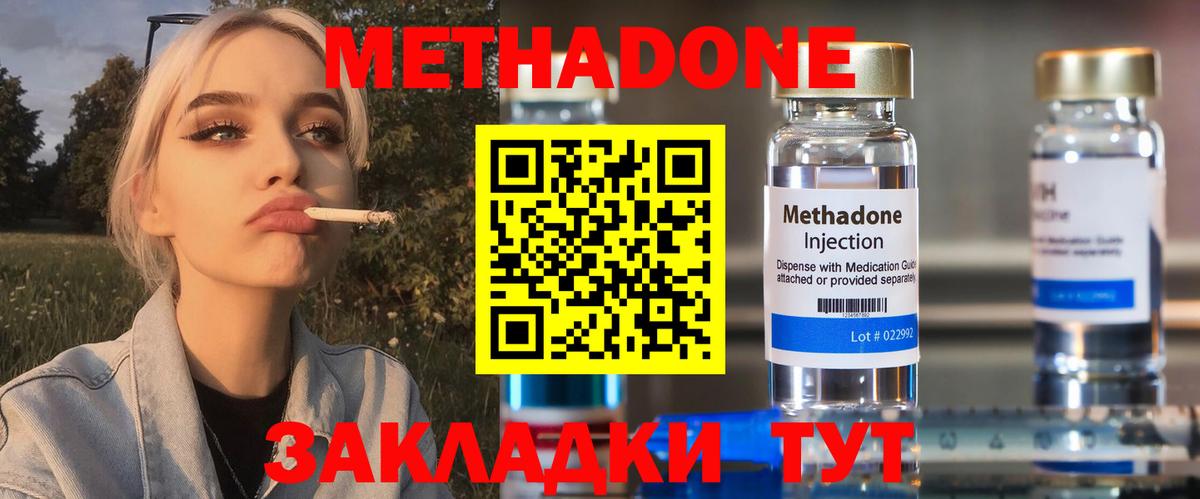 МЕТАДОН methadone Ногинск