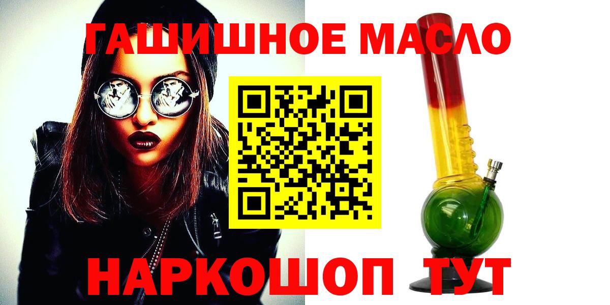 ТГК гашишное масло Ногинск